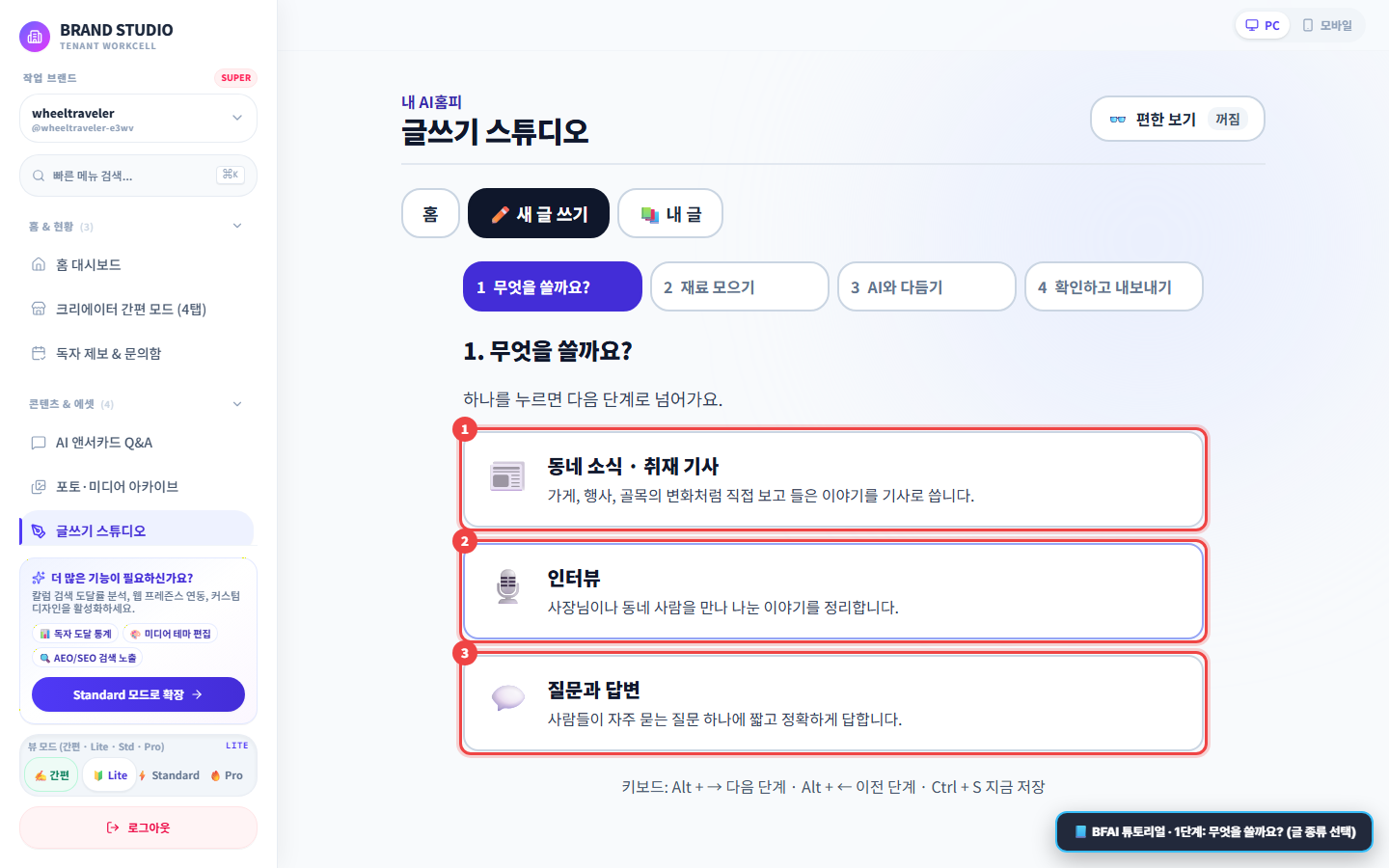 새 글 쓰기 1단계 무엇을 쓸까요 화면