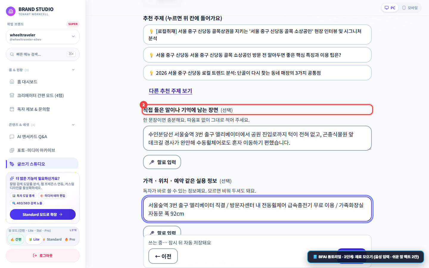 새 글 쓰기 2단계 재료 모으기 화면