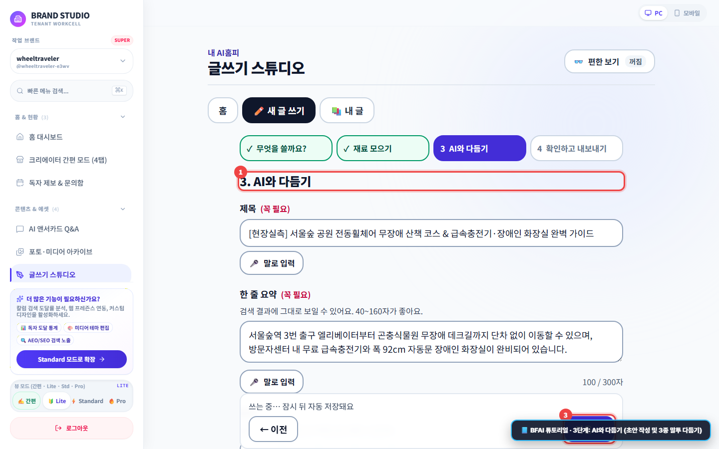 새 글 쓰기 3단계 AI와 다듬기 화면