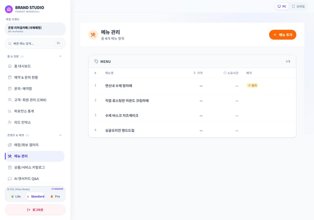 메뉴 관리