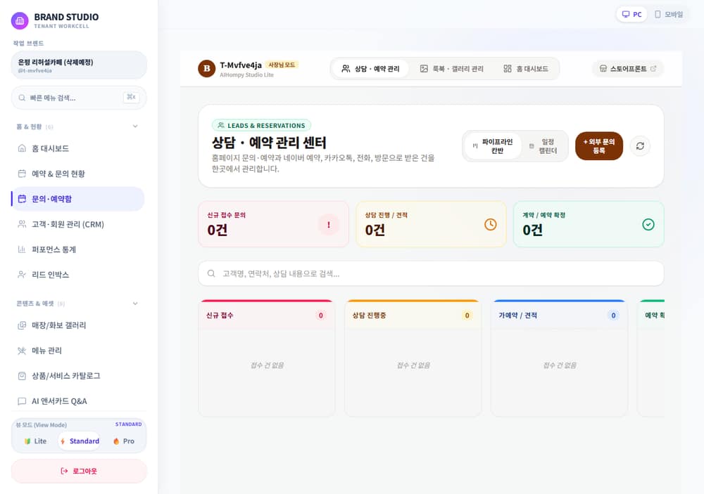 문의 예약함