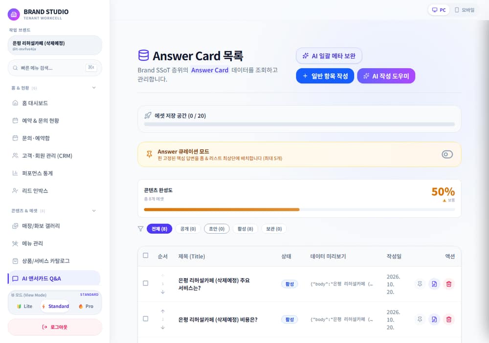 Q&A 관리