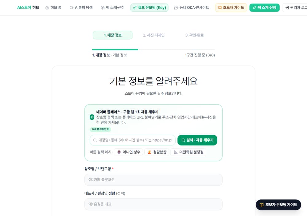 기본 정보 상단, 플레이스 자동 채우기