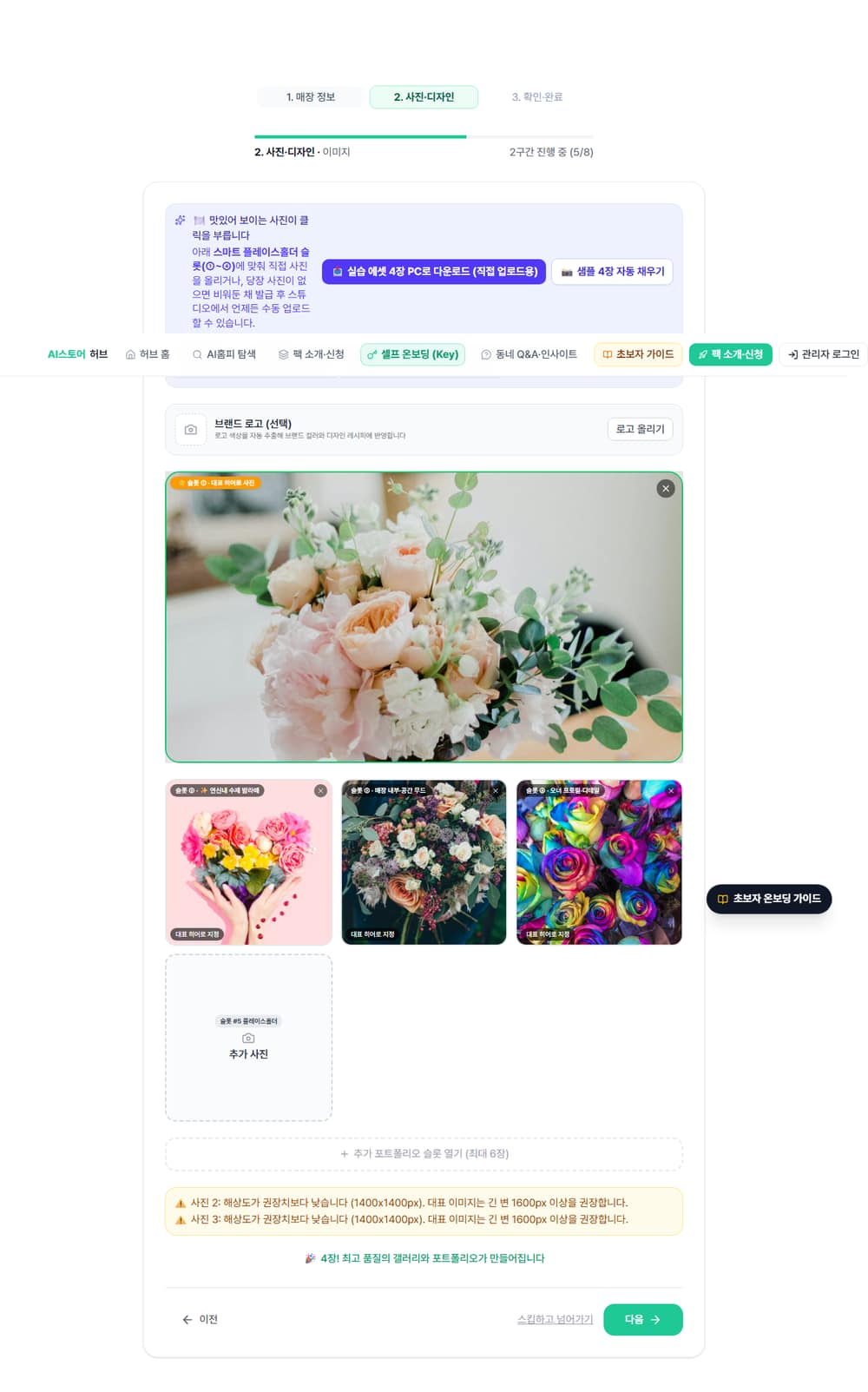 사진 4장 올라간 화면