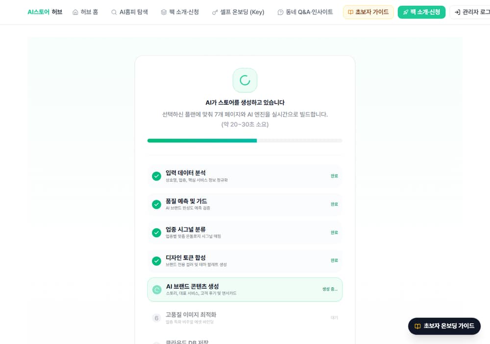 생성 중 화면